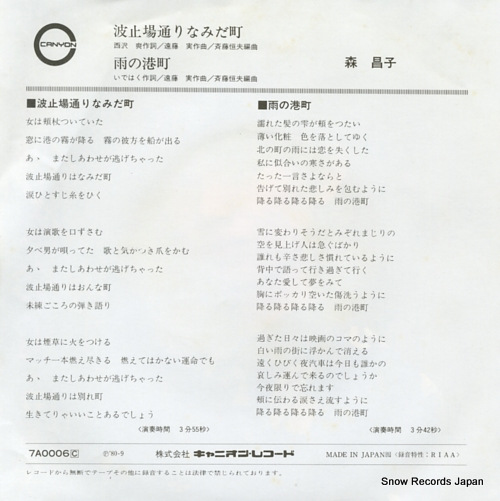 MORI, MASAKO hatobadori namidamachi 7A0006