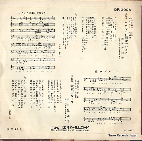 NASHIDA, SACHIKO acacia no ame ga yamu toki DR-2006