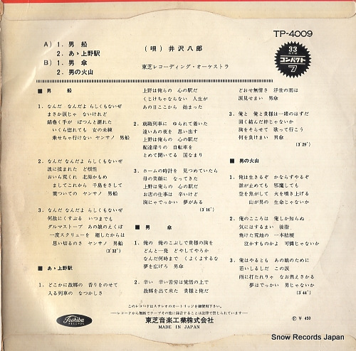 IZAWA, HACHIRO otokobune TP-4009