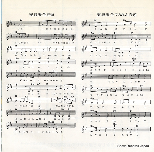 MINAMI, HARUO koutsu anzen ondo RE-583