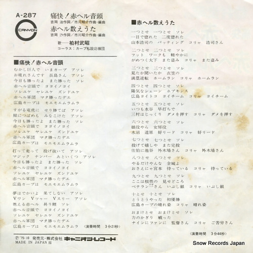 KASHIMURA, TAKEAKI tsukai! akaheru ondo A-287