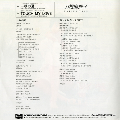 TONE, MARIKO ichibyou no natsu 7BAS-11