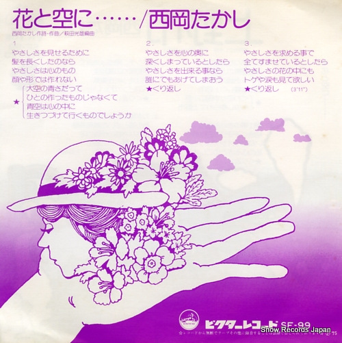 NISHIOKA, TAKASHI ueno machi SF-99