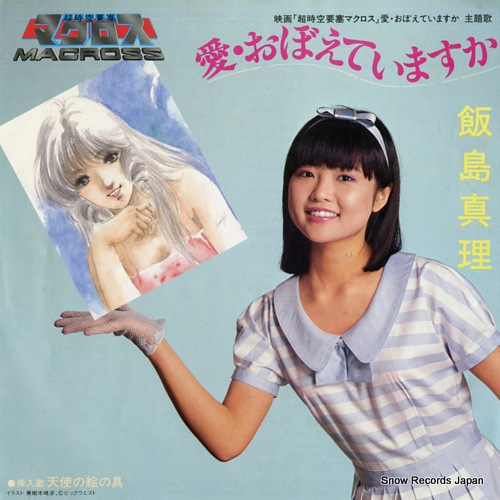 IIJIMA, MARI ai oboete imasuka SV-7392