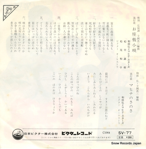 WADA, HIROSHI, AND HIS MAHINA STARS ozashiki kouta SV-77