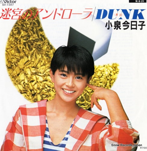 小泉今日子 迷宮のアンドローラ SV-7397