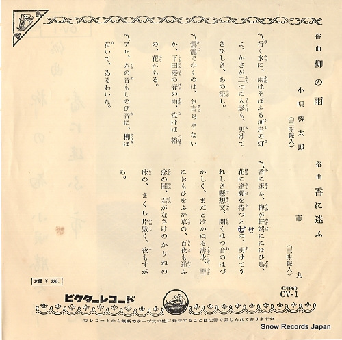 KOUTA, KATSUTARO yanagi no ame OV-1