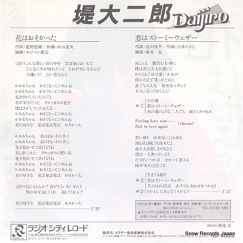 TSUTSUMI, DAIJIRO hana wa osokatta RD-4033