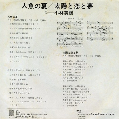 KOBAYASHI, MIKI ningyo no natsu NA-7