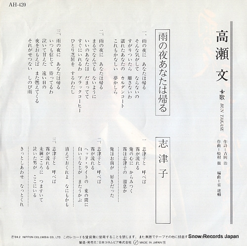 TAKASE, BUN ame no yoru anata wa kaeru AH-420
