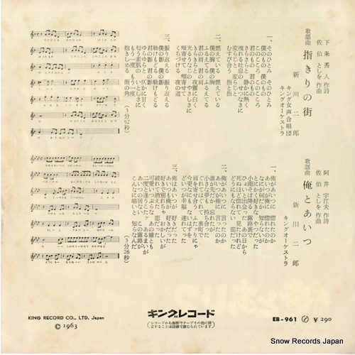 SHINKAWA, JIRO yubikiri no machi EB-961