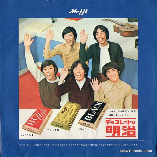 TIGERS, THE record sheet - anata to date suru toppo A3782