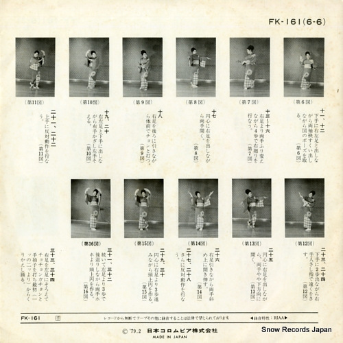 TODO, TERUAKI nippon hanamiodori FK-161