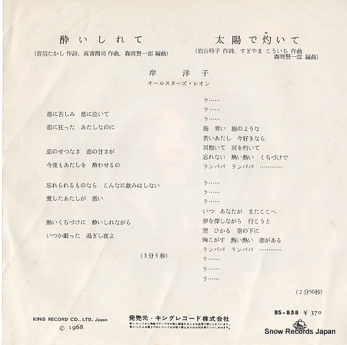 KISHI, YOKO yoishirete BS-858