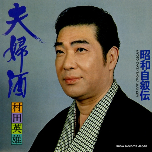 MURATA, HIDEO showa jijoden TP-17002