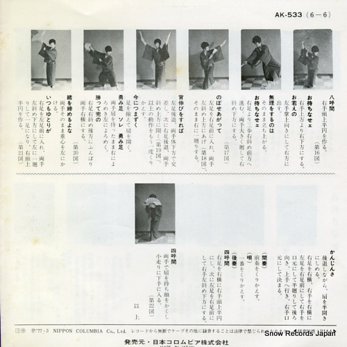 MURATA, HIDEO iwaibushi AK-533