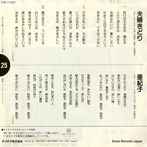 TEICHIKU ORCHESTRA anata ga utau karaoke new hit sokuhou25 RS-1150