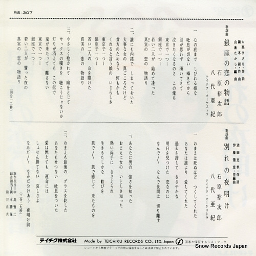 ISHIHARA, YUJIRO / AKI YASHIRO ginza no koi no monogatari RS-307