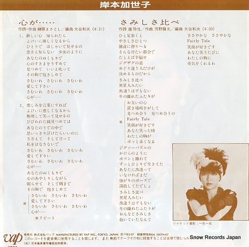 KISHIMOTO, KAYOKO kokoroga 10094-07