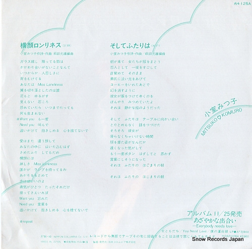 KOMURO, MITSUKO yokogao loneliness AH-125-A