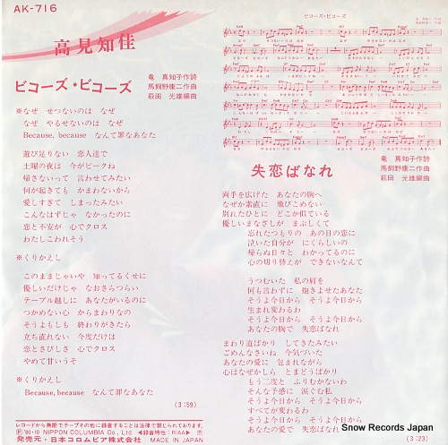 TAKAMI, CHIKA because because AK-716