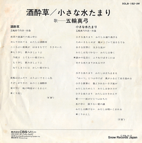 ITSUWA, MAYUMI sakeyoigusa SOLB-182-UM