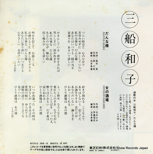 MIFUNE, KAZUKO danna sama TP-17375