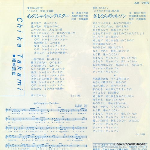 TAKAMI, CHIKA kokoro no shining star AK-735