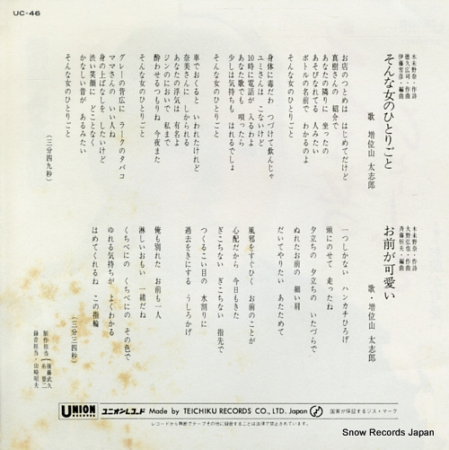 MASUIYAMA, DAISHIRO sonna onna no hitorigoto UC-46