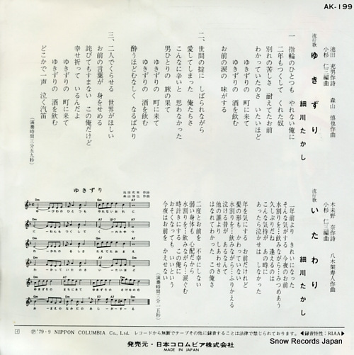 HOSOKAWA, TAKASHI yukizuri AK-199