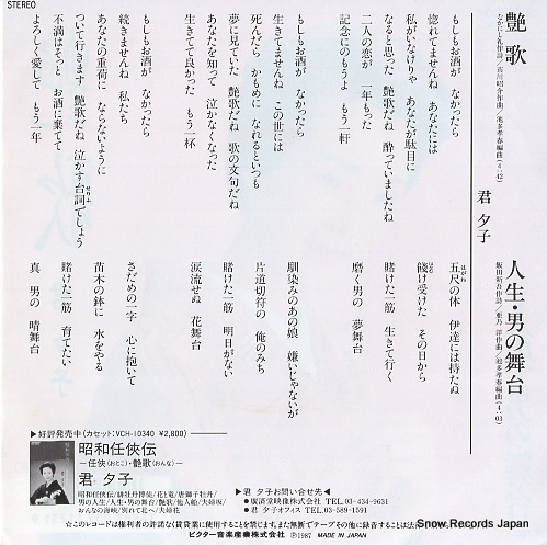 KIMI, YUKO enka SV-9208