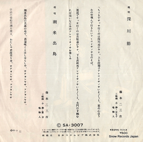 FUJIMOTO, FUMIKICHI fukagawa　bushi SA-3007