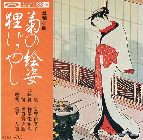 HOSHINO, IKIKO kiku no esugata TH-25017