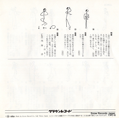 TAKAHASHI, KIYOKO obi no nagashuku CWC-8