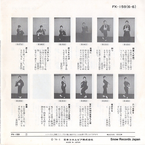 FUJITA, SHUJIRO modori kisobushi FK-159