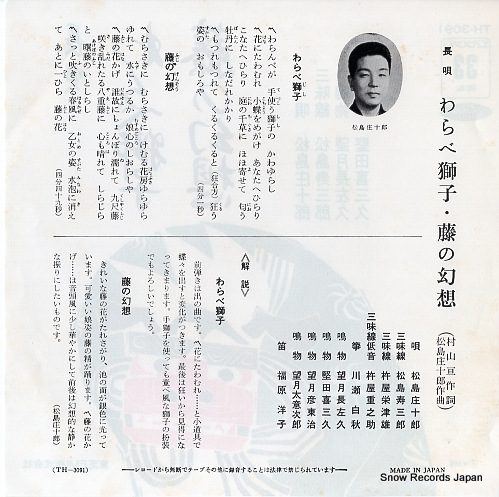 MATSUSHIMA, SHOJURO warabe shishi TH-3091