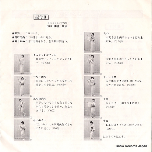 KAWADA, MASAKO, AND COLUMBIA YURIKAGO KAI nippon oyako ondo EK-585