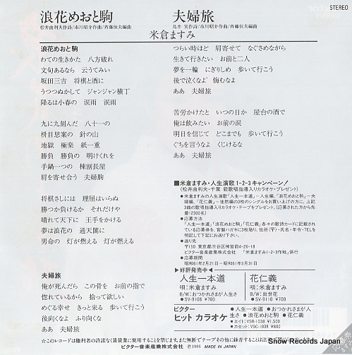 YONEKURA, MASUMI naniwa meotogoma SV-9109