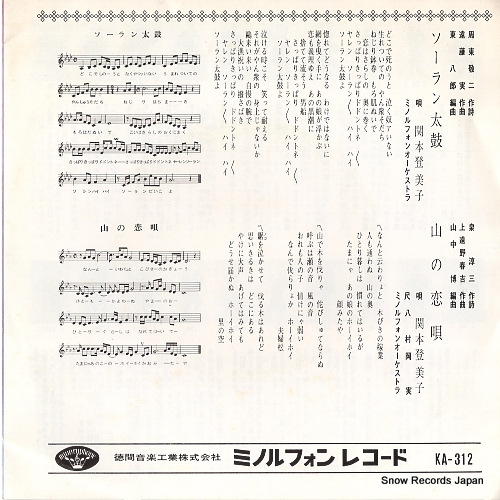 SEKIMOTO, TOMIKO soran daiko KA-312