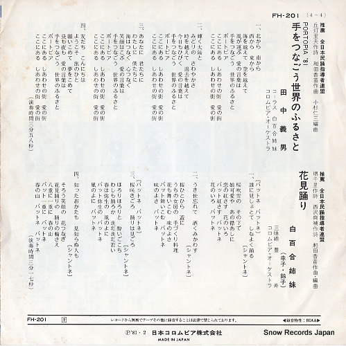 TANAKA, YOSHIO te o tsunago sekai no furusato FH-201