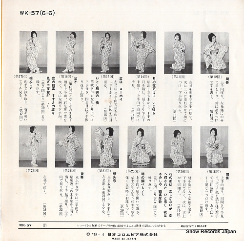 TERUGIKU gujo koishiya WK-57