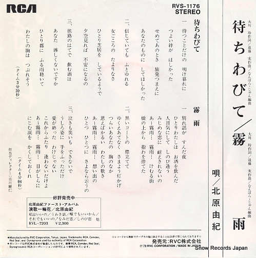 KITAHARA, YUKI machiwabite RVS-1176