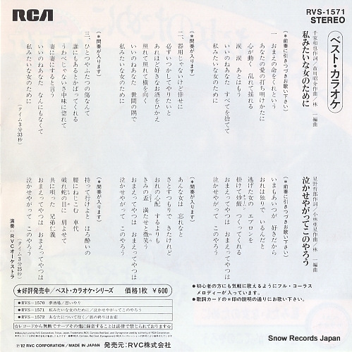 RVC ORCHESTRA watashi mitaina onna no tameni RVS-1571