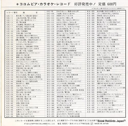 COLUMBIA ORCHESTRA sazanka no yado KK-331