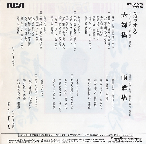 RVC ORCHESTRA meotobashi RVS-1575