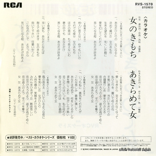RVC ORCHESTRA onna no kimochi RVS-1578