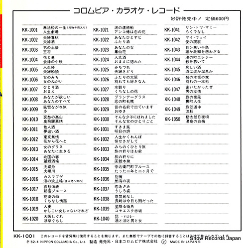 COLUMBIA ORCHESTRA muhomatsu no issho(dokyo senryo iri) KK-1001