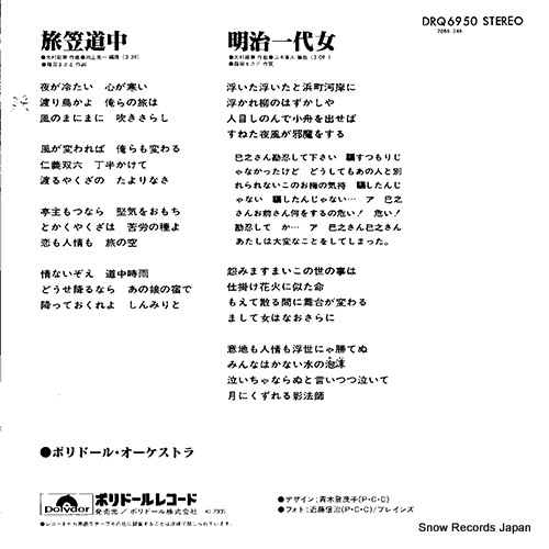 POLYDOR ORCHESTRA tabigasa dochu DRQ6950