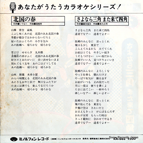MINORUPHONE ORCHESTRA kitaguni no haru KA-663