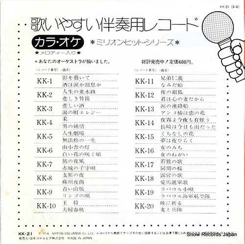 COLUMBIA ORCHESTRA kita no yadokara KK-21